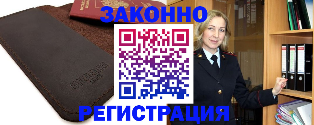 временная регистрация в Сасово