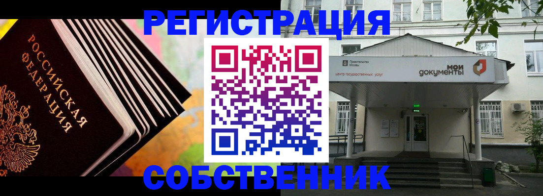 прописка для работы в Сасово